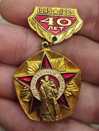 40 лет победы,крупный,составной