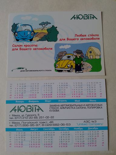 Карманный календарик. Автостёкла. Минск. 2003 год
