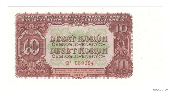 Чехословакия 10 крон 1953 года. Серия СР. Состояние UNC!