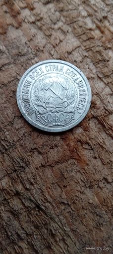 10 копеек 1923 год.