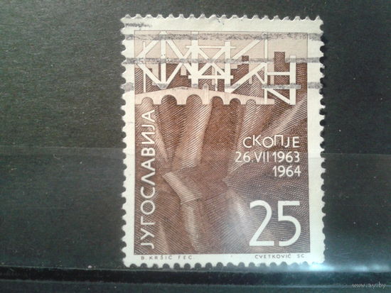Югославия, 1964. 1-я годовщина землетрясения в Скопье