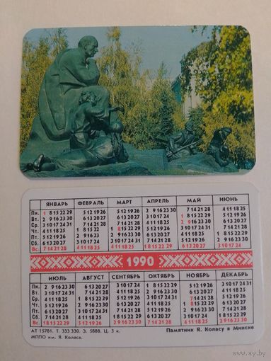 Карманный календарик.Минск.пл.Якуба Коласа.1990 год