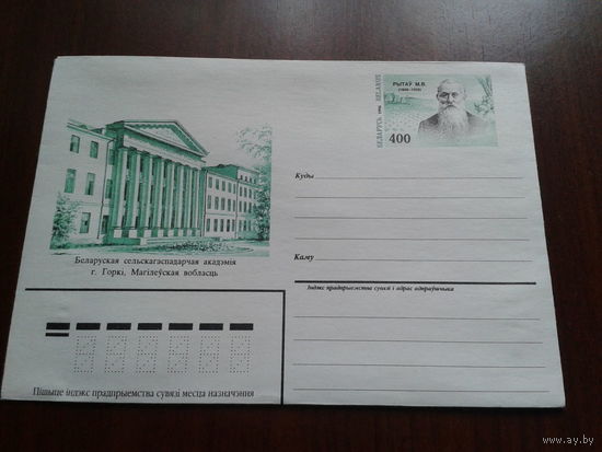 Беларусь 1996 год Рытов