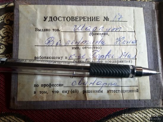 Удостоверение свинарки