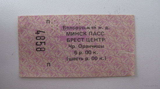 Железная дорога . Билеты ( 4 шт - Беларусь . 1 шт - Польша )