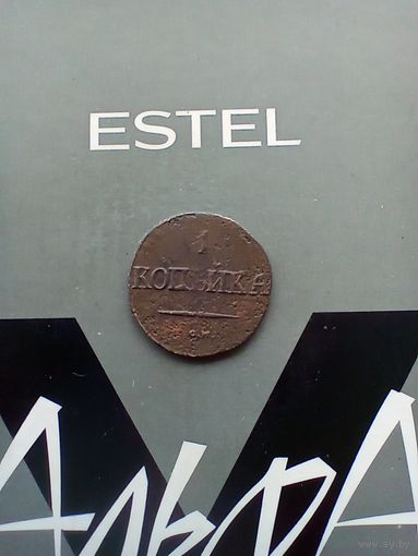 1 копейка 1837 года СМ не частая