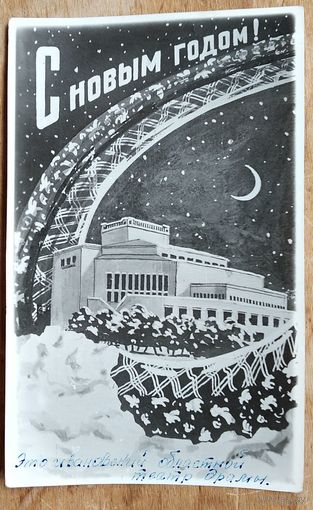 Мутовкин А. С Новым годом! 1950-е. Подписана.