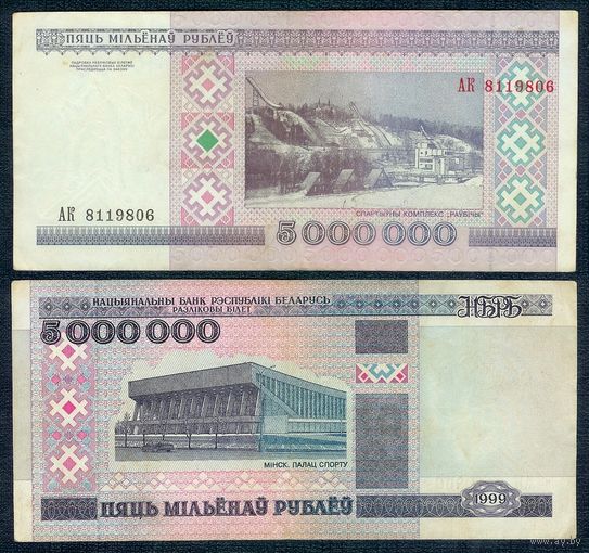 5000000 (5 миллионов) рублей 1999 год, серия АК