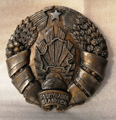 Барельеф "Герб республики Беларусь". Алюминий, литьё .