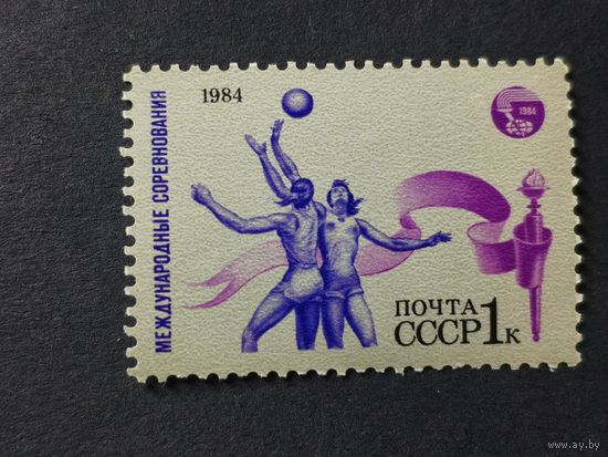 1984 СССР. Спорт. Международные соревнования. Баскетбол