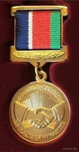 КУПЛЮ нагрудный знак "ЗА СОДЕЙСТВИЕ"