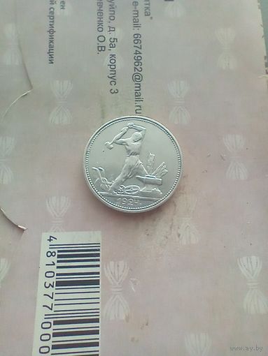 Полтинник  1924 года