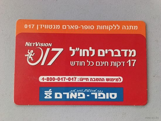 Телефонная карта.