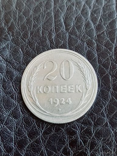 20 копеек 1924 год , серебро  (128)