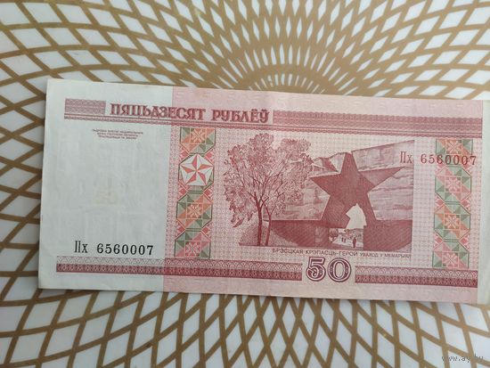 50  рублей Пх  6560007  /с ошибкой пятьдзЕсят/