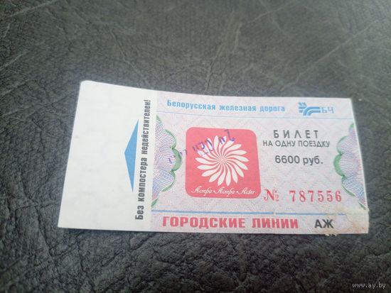 Проездной билет\7