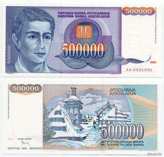 Югославия. 500000 / 500 000 динаров (образца 1993 года, P119, UNC)