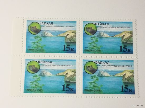 1991 СССР. Защитим природу. Квартблок
