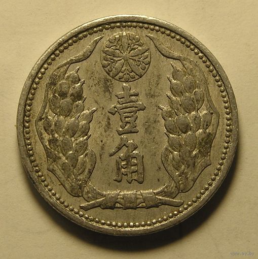 Маньчжоу Го 10 Фэнь 1940