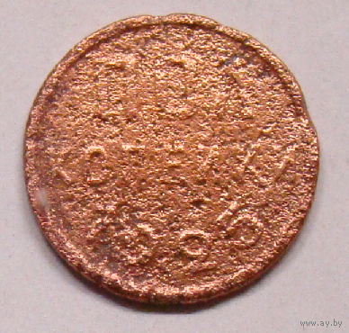 Пол копейки  1925