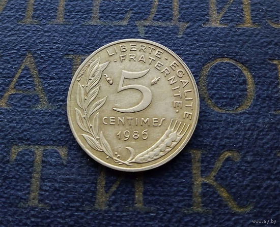 5 сантимов 1986 Франция #01