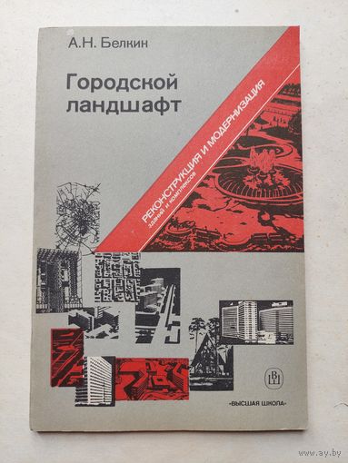 Белкин городской ландшафт - III