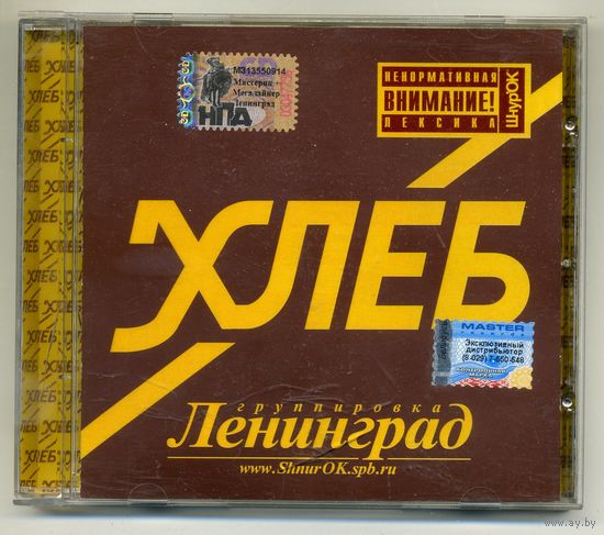 CD  Ленинград - Хлеб