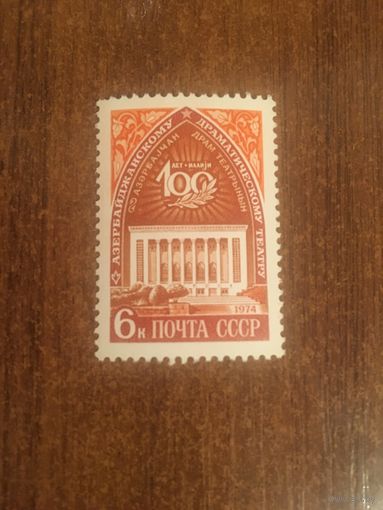 СССР 1974. 100 лет азербайджанскому драматическому театру. Полная серия