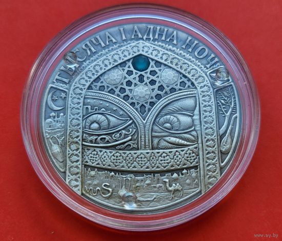 ТОРГ! 20 рублей Тысяча і адна ноч (Тысяча и одна ночь) 2006! Сказки народов мира! Серебро! ВОЗМОЖЕН ОБМЕН!