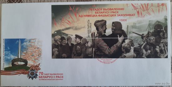 КПД. 70 лет освобождению Беларуси и России. 2014 г.