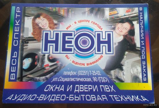Бобруйск Неон