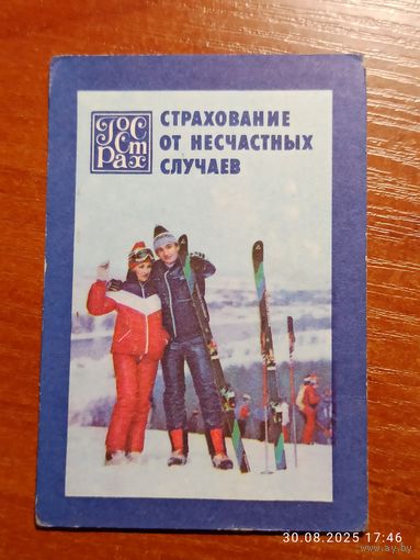 Календарик 1985 Страхование от несчастных случаев