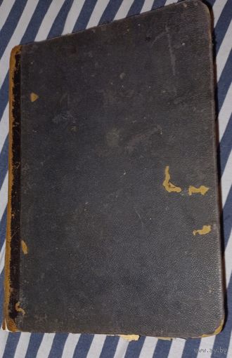 Нива 1900 литературные приложения  май  июнь  июль август(дшк)