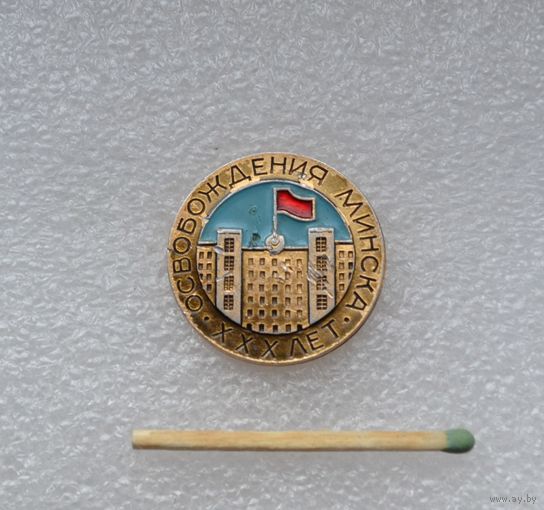 Освобождения Минска.