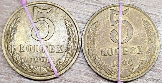 5 копеек 1990 СССР Несоосность аверса и реверса