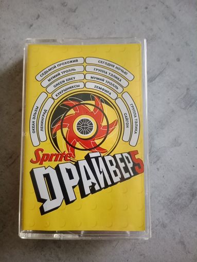 Аудио кассета Sprite Driver 5