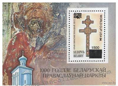 Разновидность почтовой марки "Надпечатка на блоке N1"