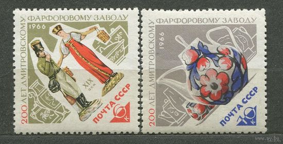 Дмитровский фарфоровый завод. 1966. Полная серия 2 марки. Чистые