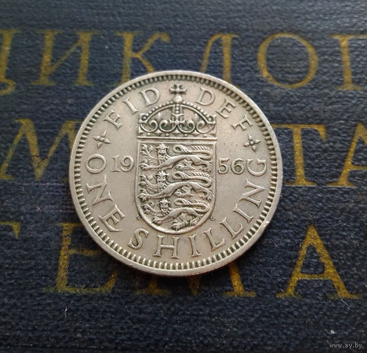 1 шиллинг 1956 Великобритания #01