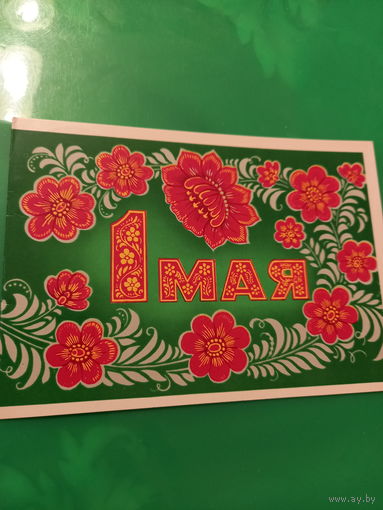 Пономарев 1 Мая