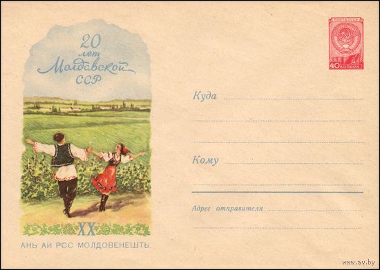 Художественный маркированный конверт СССР N 1152 (20.03.1960) 20 лет Молдавской ССР