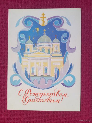 С Рождеством Христовым! Завьялов. Двойная. Чистая.