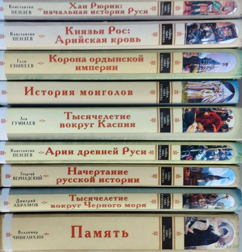 Вернадский Г. В. "Начертание русской истории" серия "Тайна Льва Гумилева"