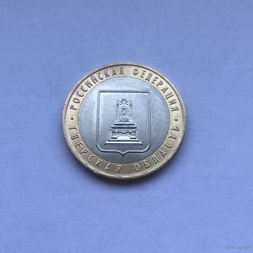 10 рублей 2005 ММД  Тверская область