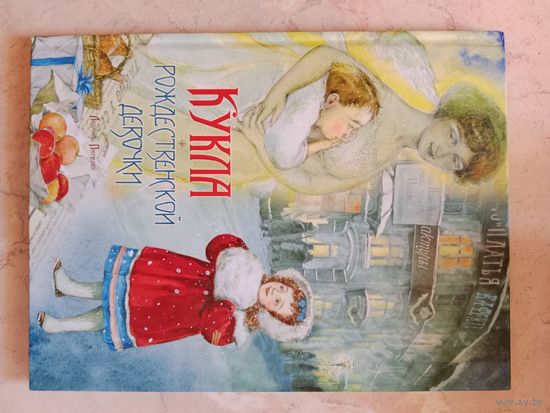 Кукла рождественской девочки