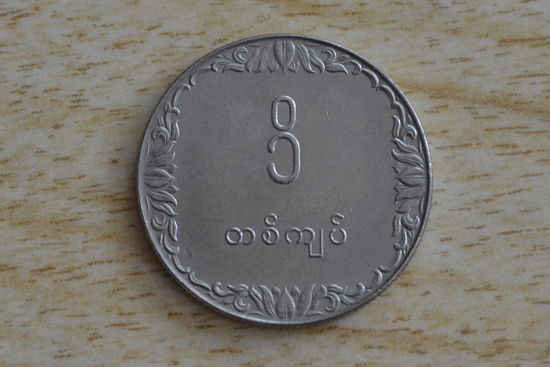 Мьянма 1 кьят 1975