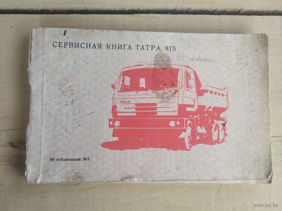 Сервисная книжка "ТАТРА 815"\05