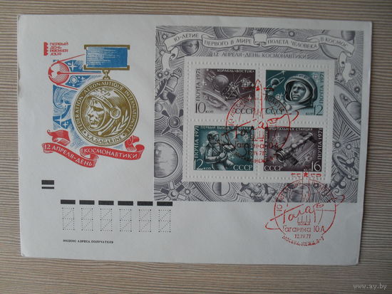 П-4. ЧИСТЫЙ КОНВЕРТ. СССР. КПД. 12 АПРЕЛЯ - ДЕНЬ КОСМОНАВТИКИ. 10 ЛЕТ ПЕРВОГО ПОЛЕТА ЧЕЛОВЕКА В КОСМОС. ХУД. Р. СТРЕЛЬНИКОВ. 1971 Г.