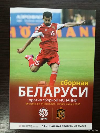 Беларусь-Испания 2015