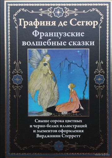 Французские волшебные сказки серия "Библиотека Мировой Литературы"